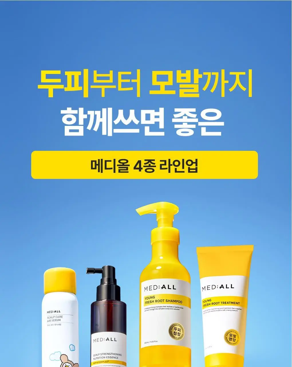 [지현우 PICK] 메디올 두피 케어 에어 세럼 상세페이지 18